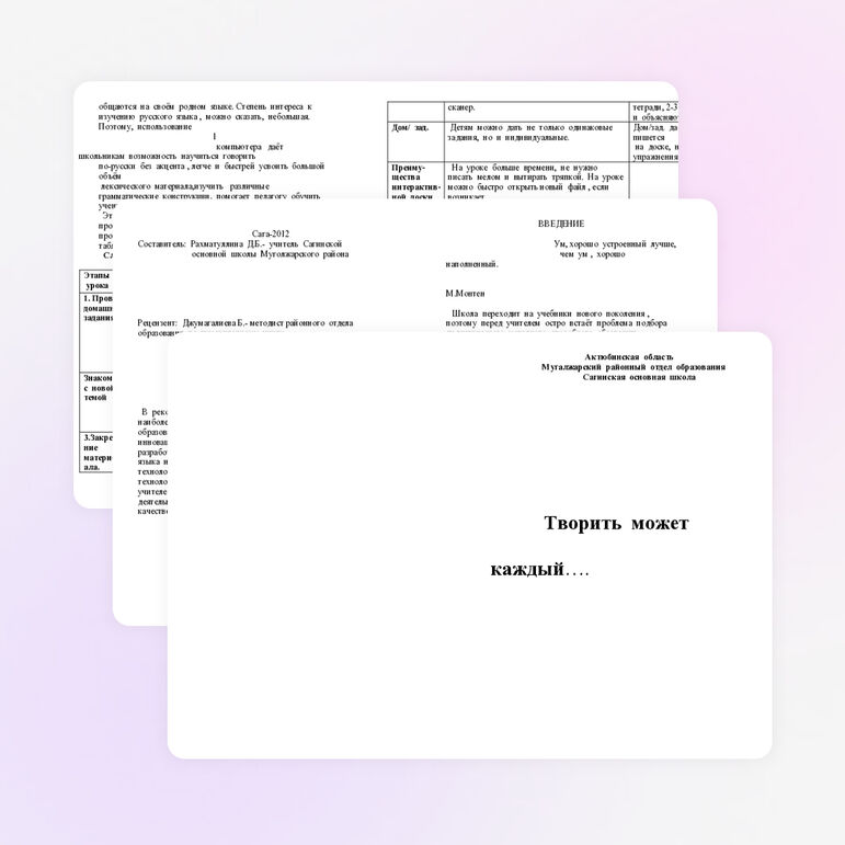 Методический материал "Творить может каждый ..."