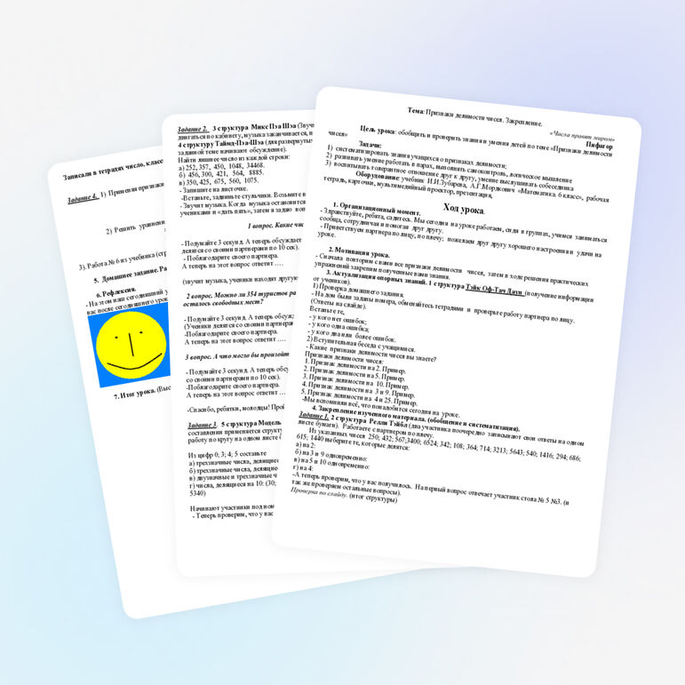 Тема: Признаки делимости чисел. Закрепление. «Числа правят миром»