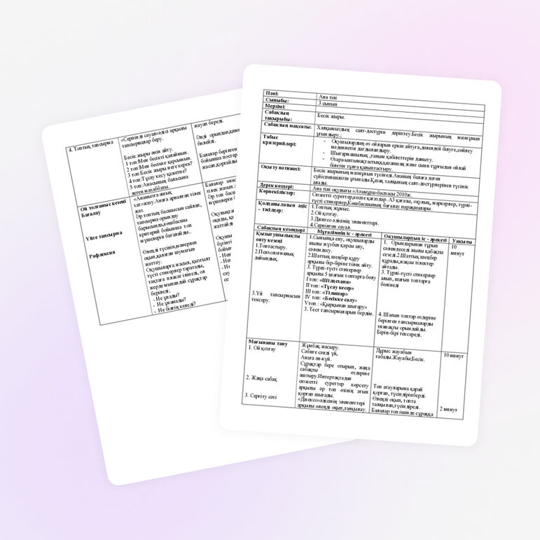 "Халқымыздың салт-дәстүрін дәріптеу.Бесік жырының мазмұнын ұғындыру" тақырыбының сабақ жоспары