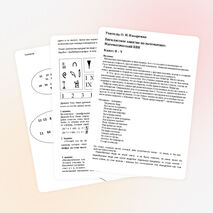 Внеклассное занятие по математике