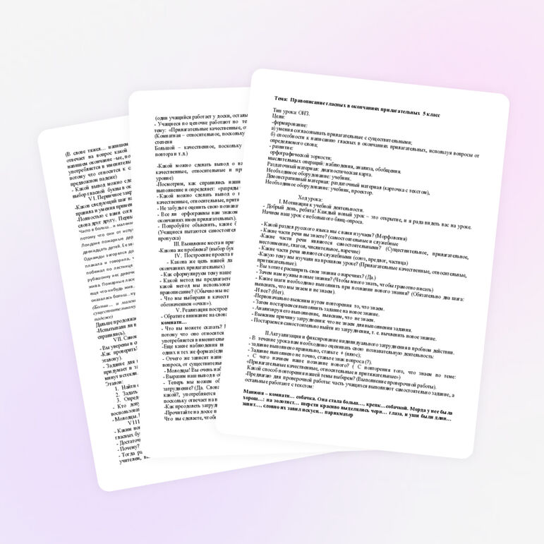 Урок по русскому языку на тему