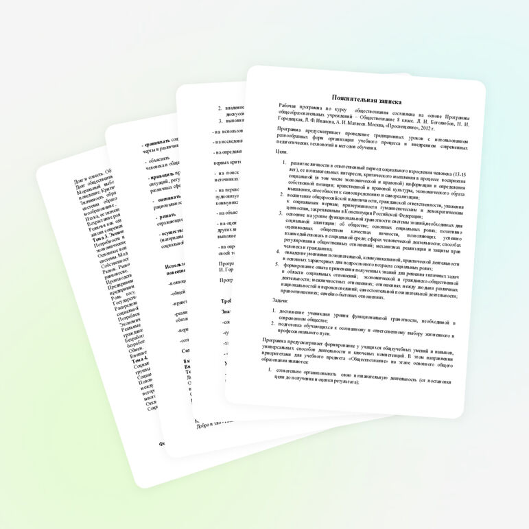 Рабочая учебная программа по обществознанию (8 класс)