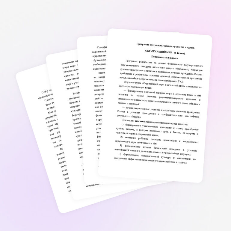Рабочая программа по окружающему миру 2 класс