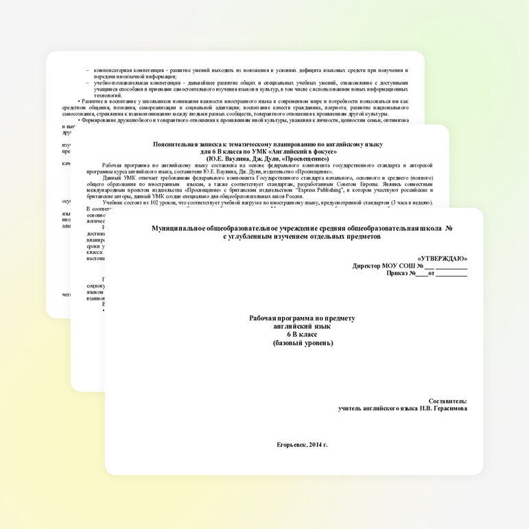 Рабочая программа по ФГОС к учебнику Spotlight 6 класс