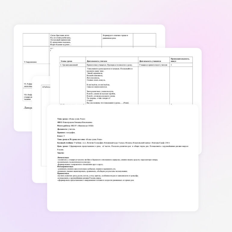 Урок по теме "реки" (5 класс)