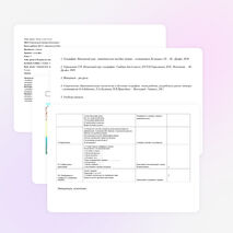 Урок по теме "реки" (5 класс)