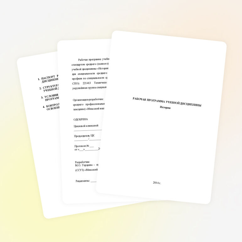 Программа по истории для СПО
