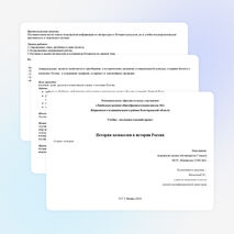 Учебно- исследовательский проект " История колоколов в истории России"