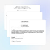 Учебно- исследовательский проект " История колоколов в истории России"