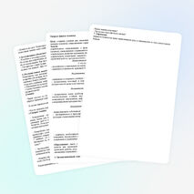 Конспкет по окружающему миру на тему "Опора и защита человека" (4 класс )