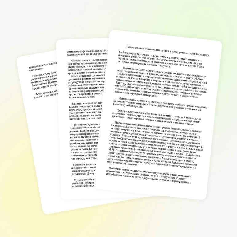 Использование музыкальных средств в целях реабилитации школьников.