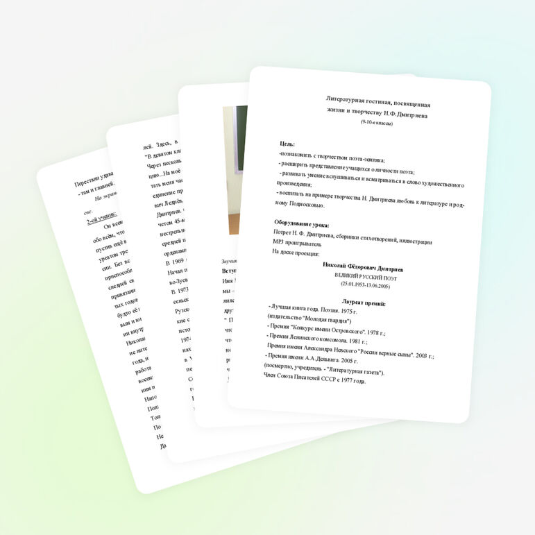 Литературная гостиная, посвященная творчеству Н.Ф.Дмитриева