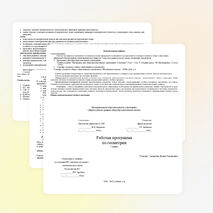 Рабочая программа по геометрии 7 класс