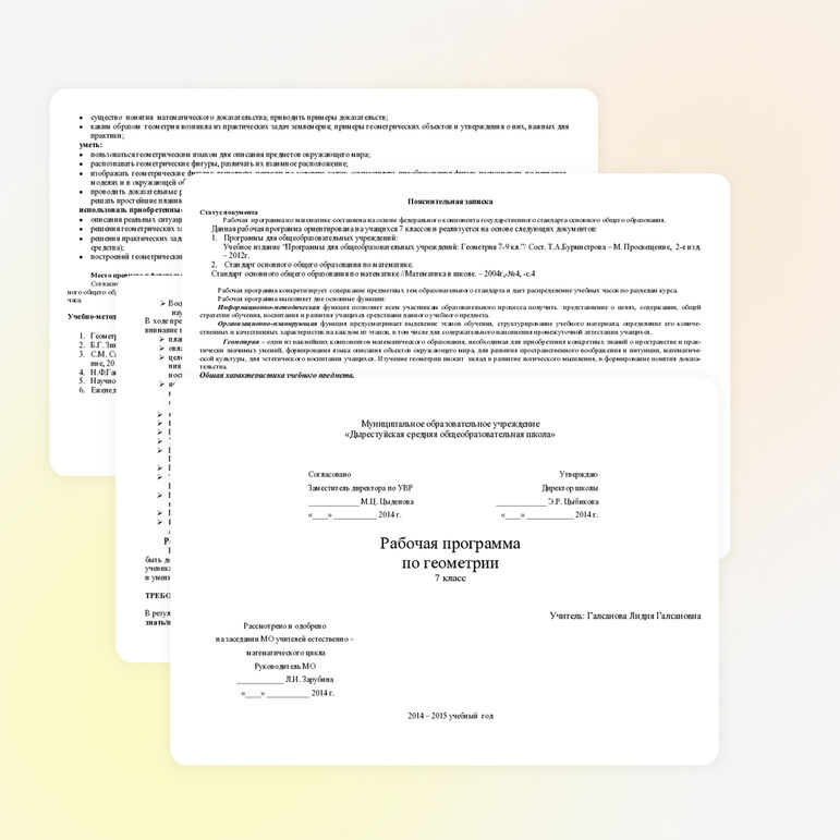 Рабочая программа по геометрии 7 класс