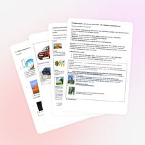 Сценарий познавательно - развлекательной игры