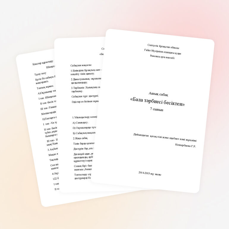 Разработка урока казахского языка: "Воспитание ребенка с колыбели"