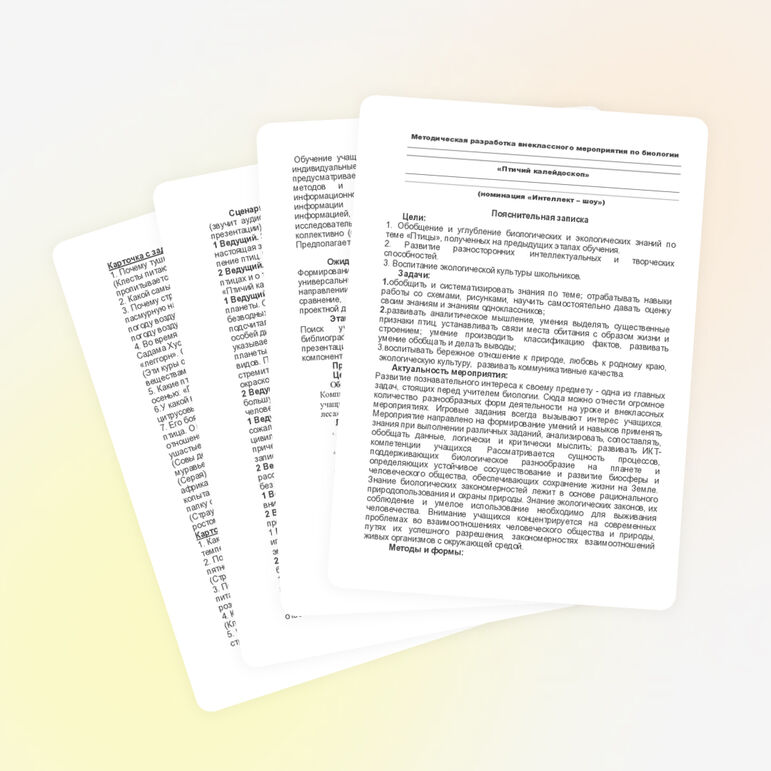 Внеклассное мероприятие "Птичий калейдоскоп"