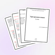 Урок русского языка 2 класс Ударение