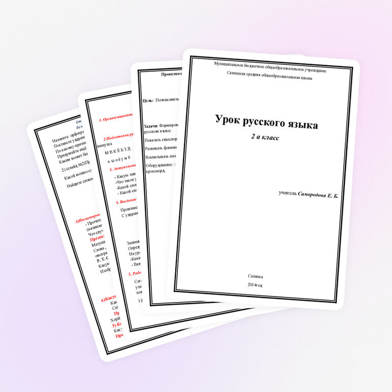 Урок русского языка 2 класс Ударение