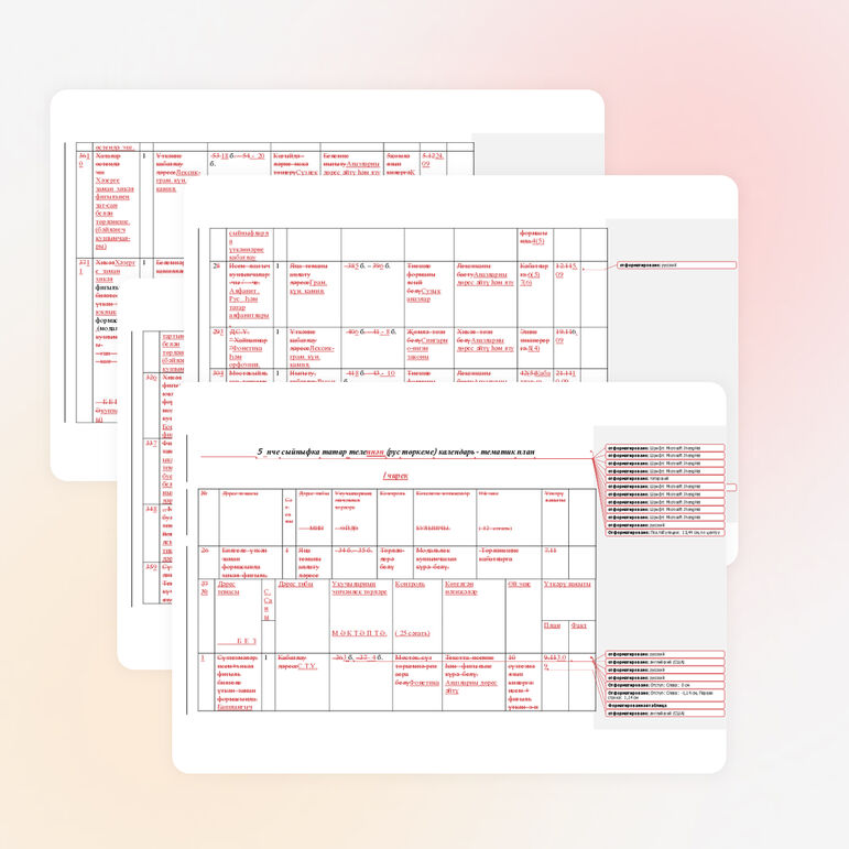 Уроки татарского языка.(5 класс)