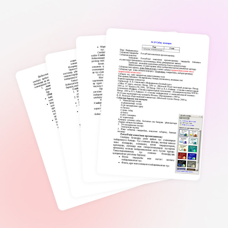 Power Point көмегімен презентациялау