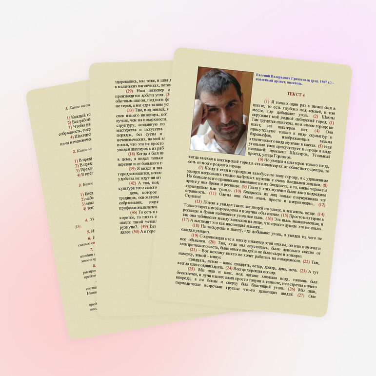 Работа с текстом по ЕГЭ (11 класс"