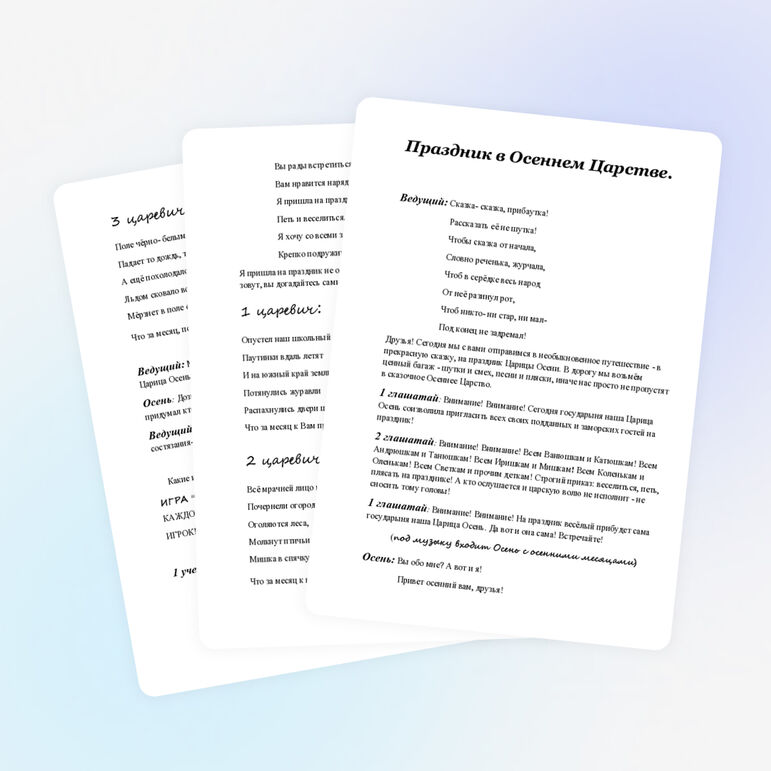 Внеклассное мероприятие "Праздник в осеннем царстве"