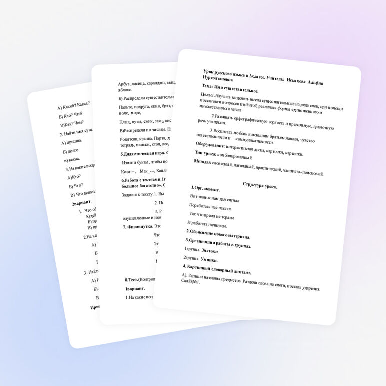 Открытый урок русского языка " Имя существительное"