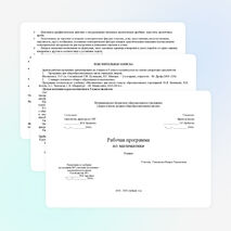 Рабочая программа по математике 5 класс