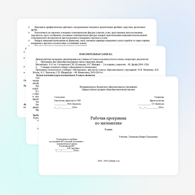 Рабочая программа по математике 5 класс