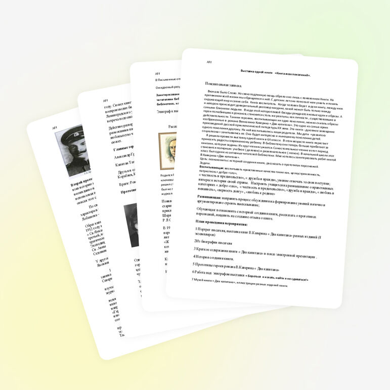 Выставка обзор "История одной книги"