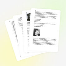 Выставка обзор "История одной книги"