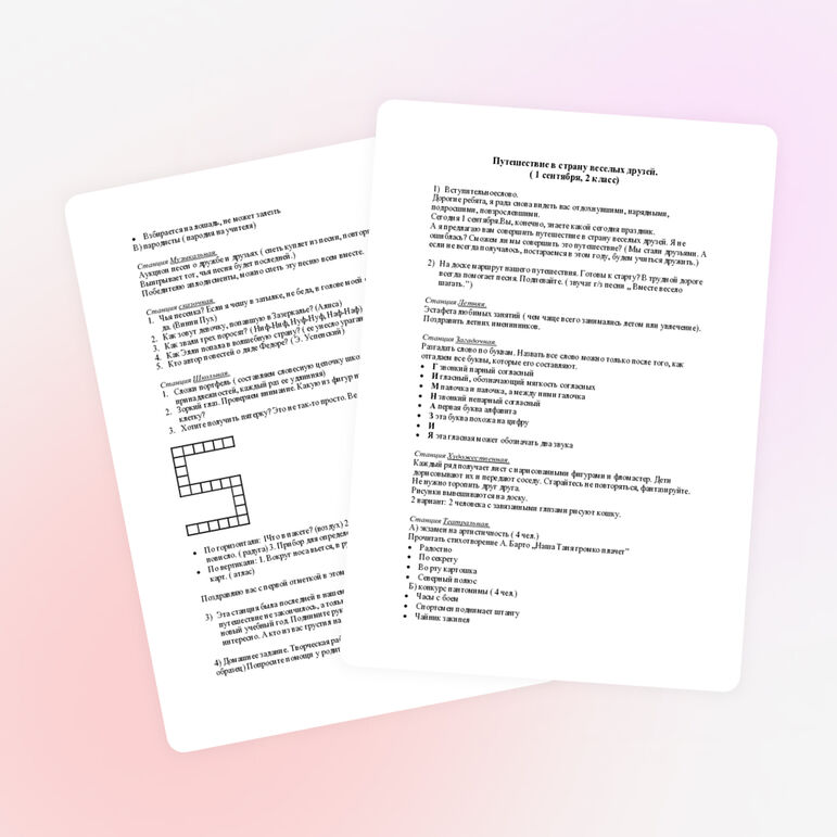 Путешествие в страну веселых друзей. 2 класс.