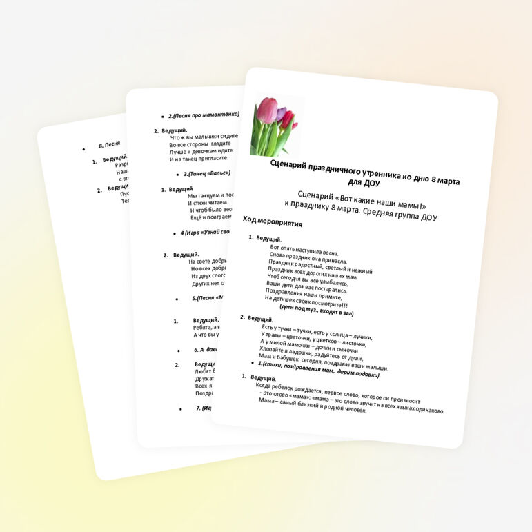 Сценарий праздничного утренника ко дню 8 марта для ДОУ