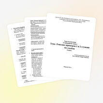 Конспект урока по математике 4 класс по теме "Решение примеров первой и второй ступени без скобок" СКОУ VIII вид