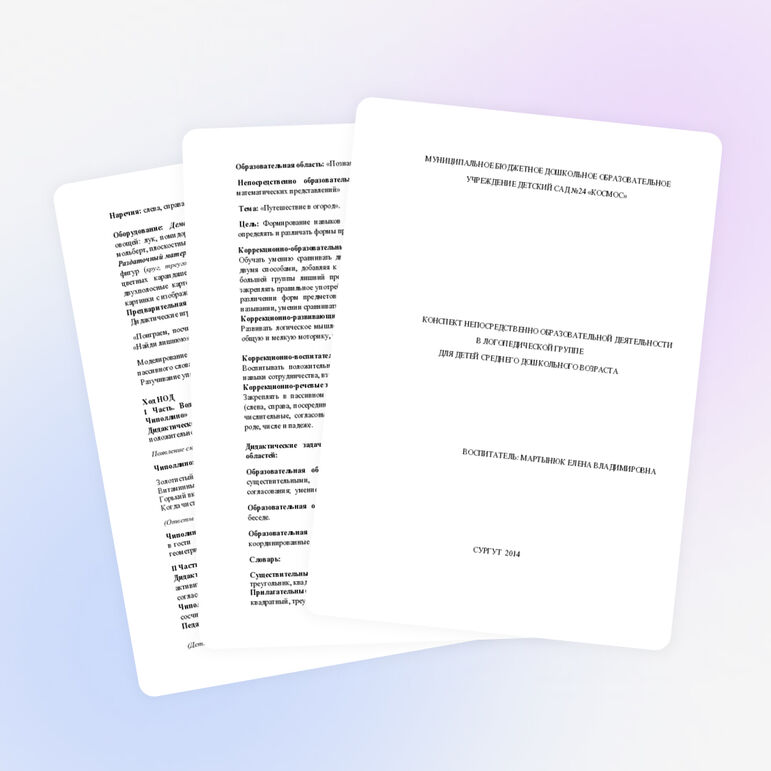 КОНСПЕКТ НЕПОСРЕДСТВЕННО ОБРАЗОВАТЕЛЬНОЙ ДЕЯТЕЛЬНОСТИ В ЛОГОПЕДИЧЕСКОЙ ГРУППЕ ДЛЯ ДЕТЕЙ СРЕДНЕГО ДОШКОЛЬНОГО ВОЗРАСТА