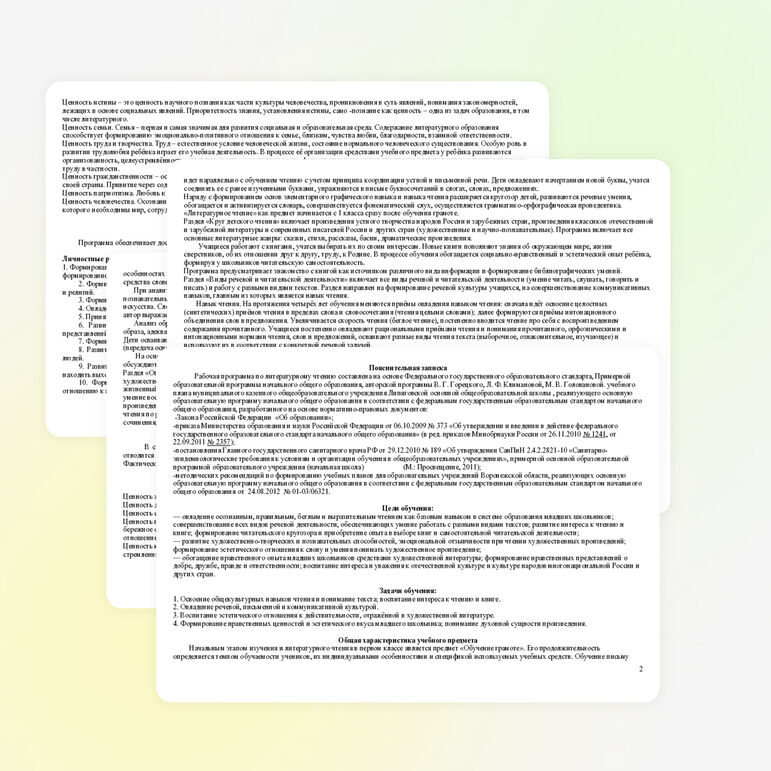 Рабочая программа по литературному чтению, 1 класс