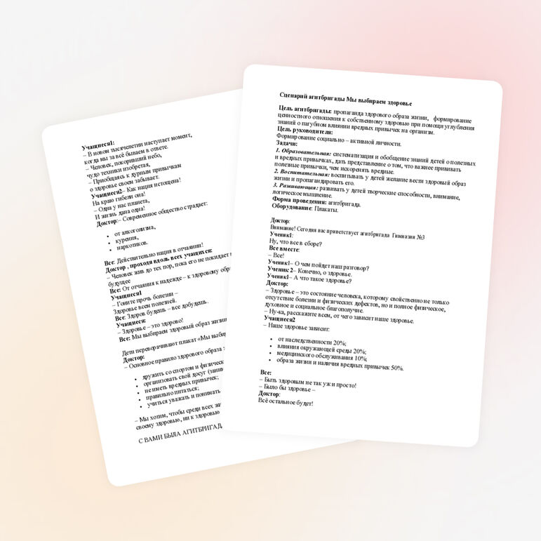 Сценарий агитбригады "Мы выбираем здоровье"