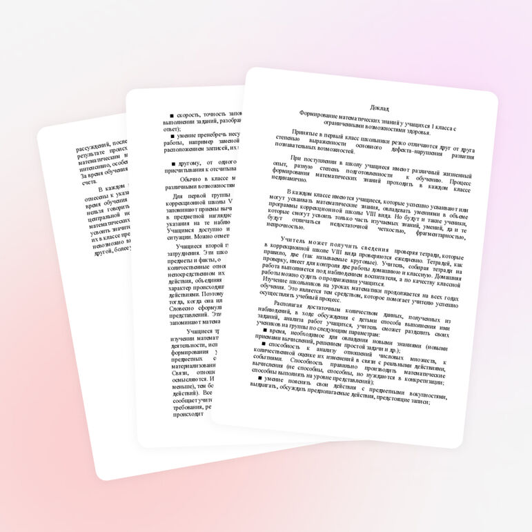 Доклад на тему "Формирование математических знаний у учащихся 1 класса с ограниченными возможностями здоровья.