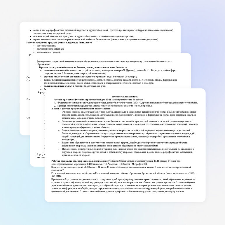 Программа по биологии 10-11 класс (база)