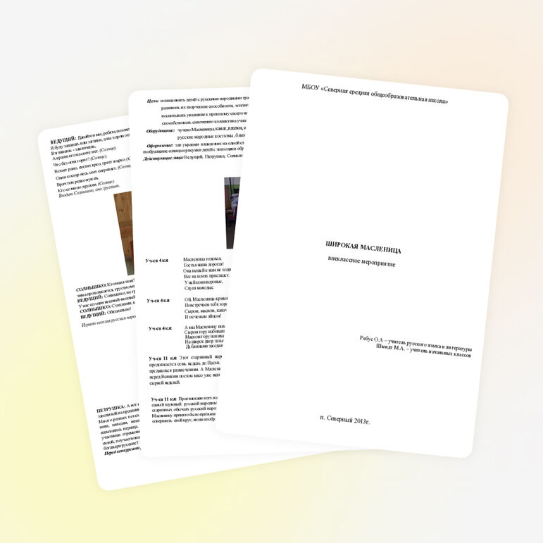 Праздник "МАСЛЕНИЦА" в 1-5 клссах