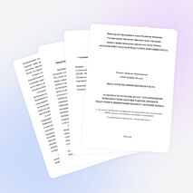 Выпускная квалиф. работа (обучение на курсах в рамках гос.программы