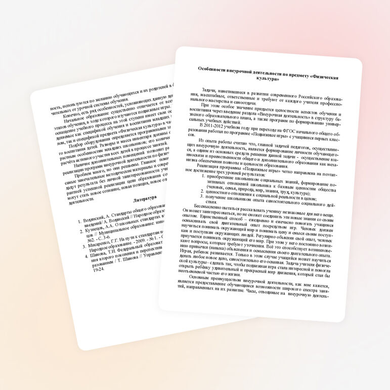 Особенности внеурочной деятельности по предмету «Физическая культура»