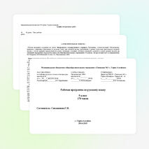 Рабочая программа по русскому языку ( 5 КЛАСС).