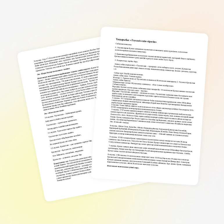 "Тәуелсіз елім-тірегім!" (3 класс)