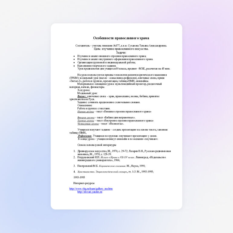 Особенности православного храма, 8 класс, МХК