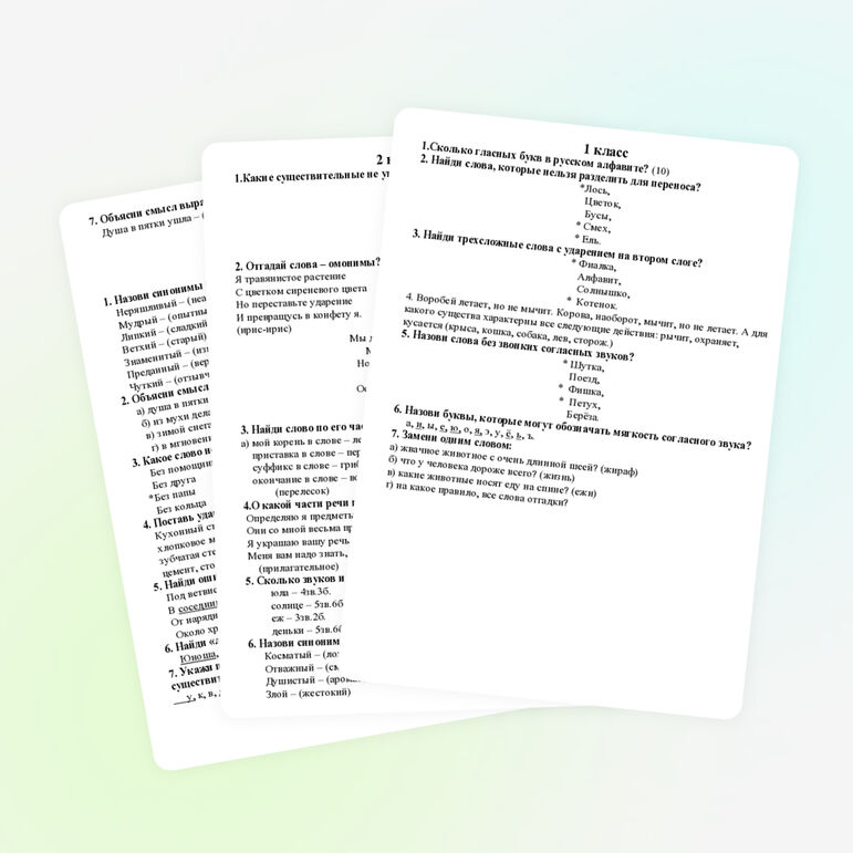 Разработка внеклассного мероприятия по русскому языку. Викторина