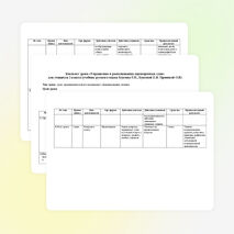 Конспект урока русского языка во 2 классе по теме "Упражнение в распознавании однокоренных слов"