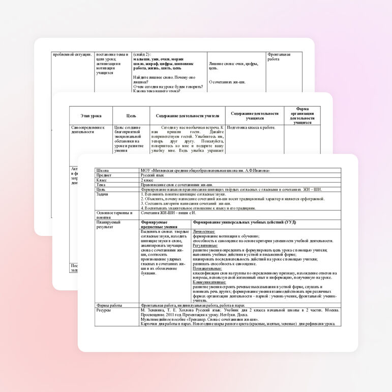 Урок по русскому языку "Правописание слов с сочетаниями жи-ши". (2 класс)