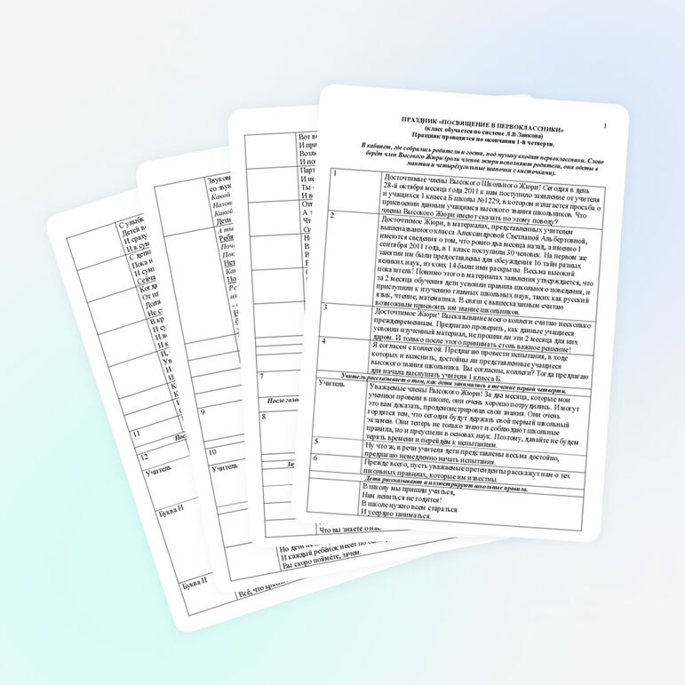 Сценарий праздника "Посвящение в первоклассники".